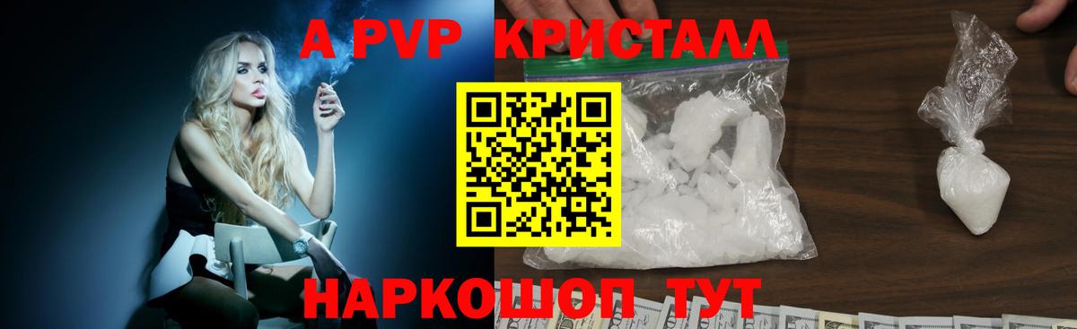 Альфа ПВП кристаллы Урай
