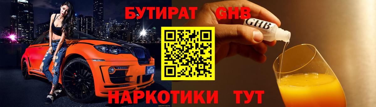 Урай  Бутират BDO 33%  Вход с VPN 