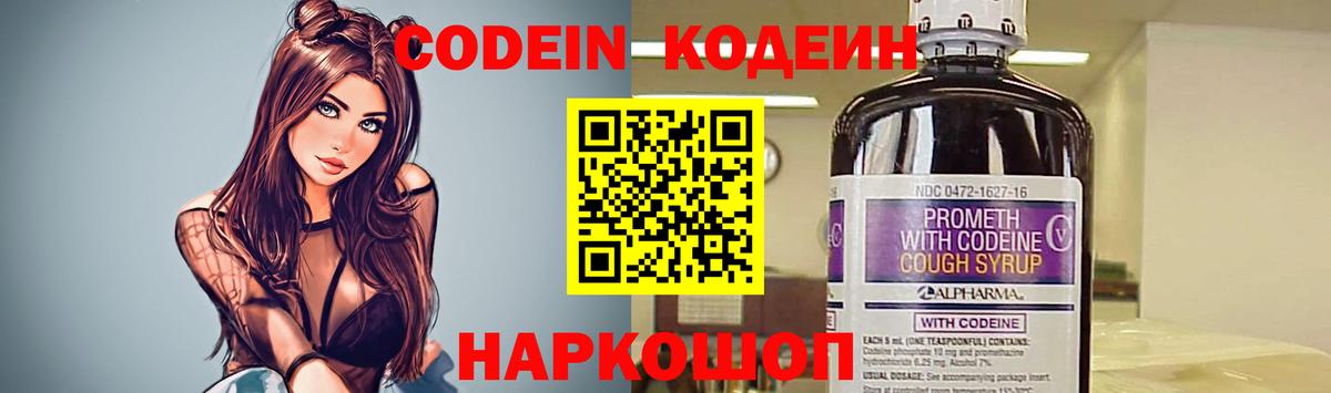 Кодеин напиток Lean (лин)  Вход с VPN  Урай 