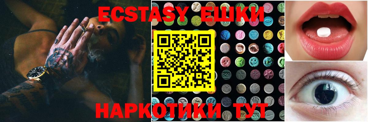 ЭКСТАЗИ XTC  Экстази 250 мг  Ecstasy  Вход с VPN  Урай 