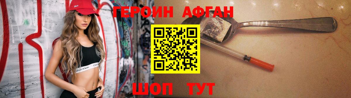 ГЕРОИН хмурый Урай